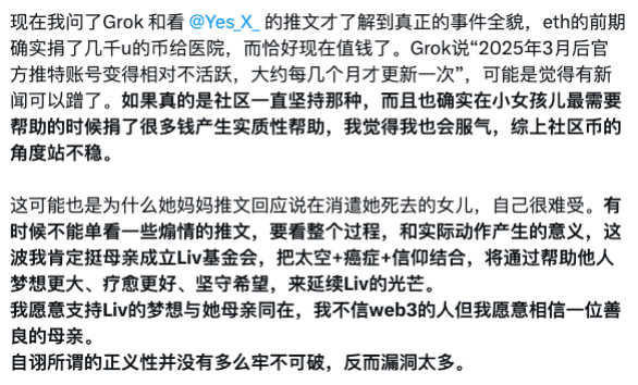 旧亿对于龙头币捐款的颠倒黑白描述